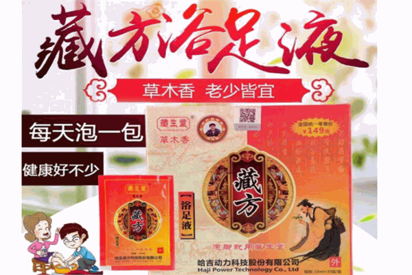 藏生堂足浴液