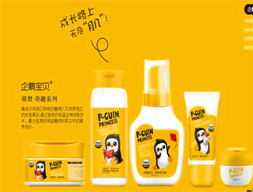 企鵝寶貝洗護(hù)用品加盟