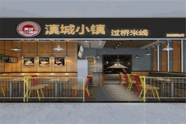 滇城小鎮(zhèn)過(guò)橋米線