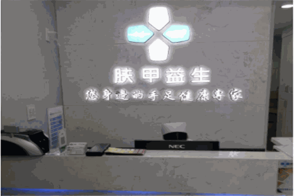 膚甲益生