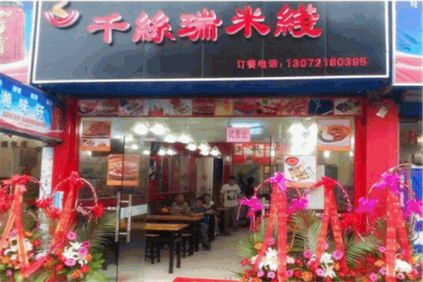 千絲瑞過橋米線