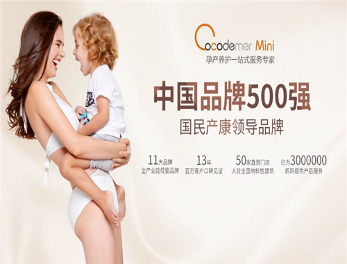 Cocodemer產(chǎn)后修復(fù)加盟