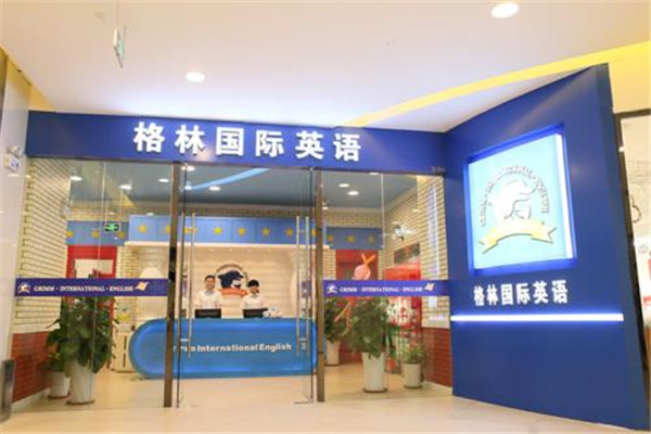格林米樂少兒英語加盟