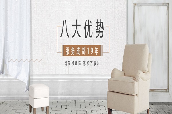 家和裝飾加盟