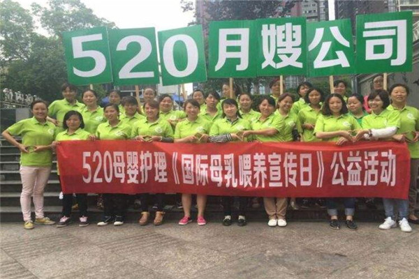520母嬰培訓加盟