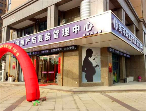 美可美塑產(chǎn)后復(fù)齡管理中心加盟