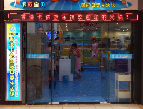 卡依寶貝嬰兒游泳館加盟
