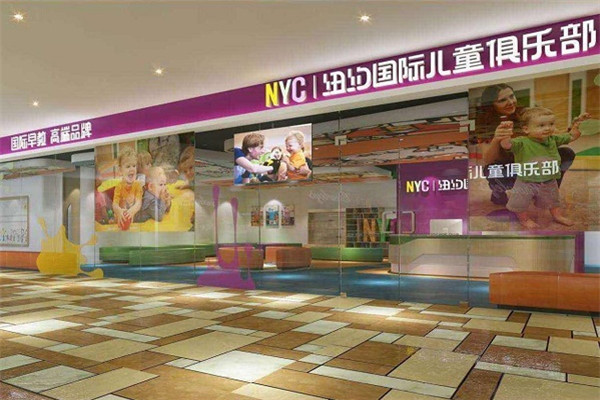 NYC紐約國(guó)際早教