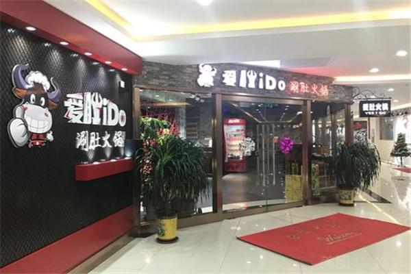愛(ài)肚火鍋