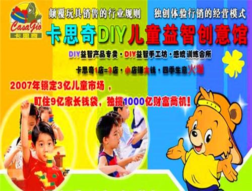 卡思奇DIY兒童益智創(chuàng)意館加盟