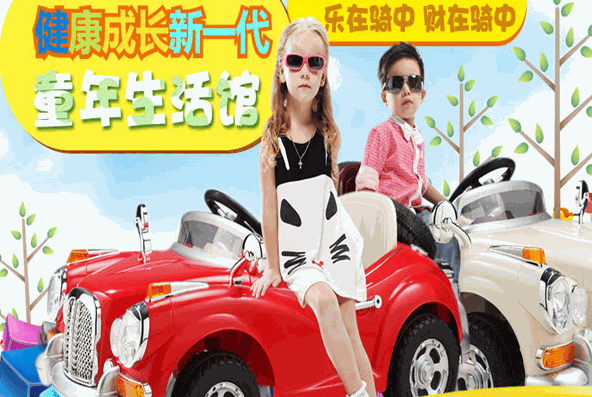 咪多奇兒童車加盟