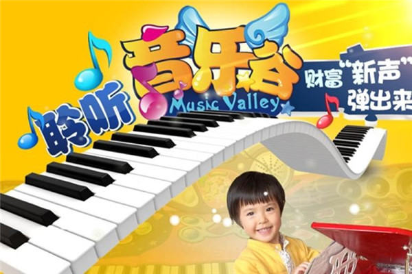音樂谷加盟