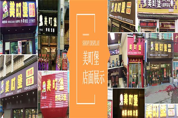 美町堡炸雞漢堡加盟