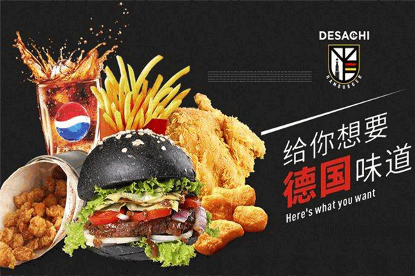 德薩奇漢堡加盟