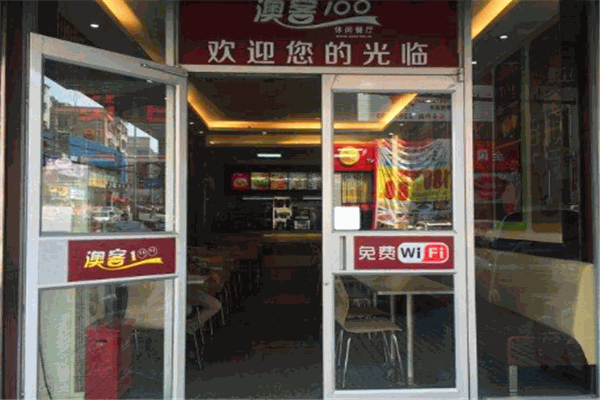 澳客100炸雞漢堡加盟