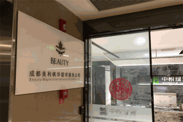 美利楓華留學(xué)加盟