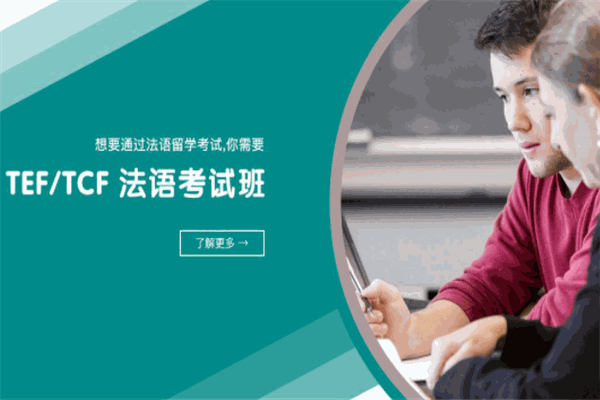 蘭登國(guó)際法語(yǔ)加盟