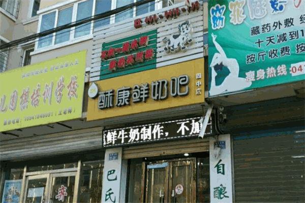 酥康鮮奶吧加盟