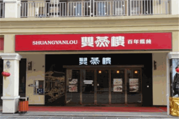 雙燕樓餛飩加盟