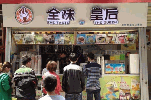全味皇后奶茶加盟