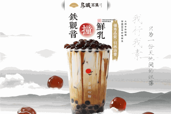 烏鐵茶集加盟