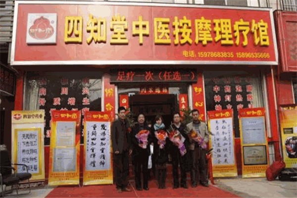 四知堂中醫(yī)館加盟