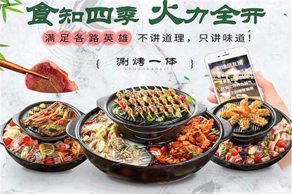怪百味冰火鍋加盟