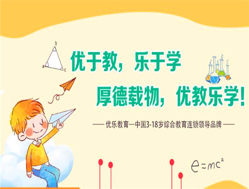 優(yōu)樂教育