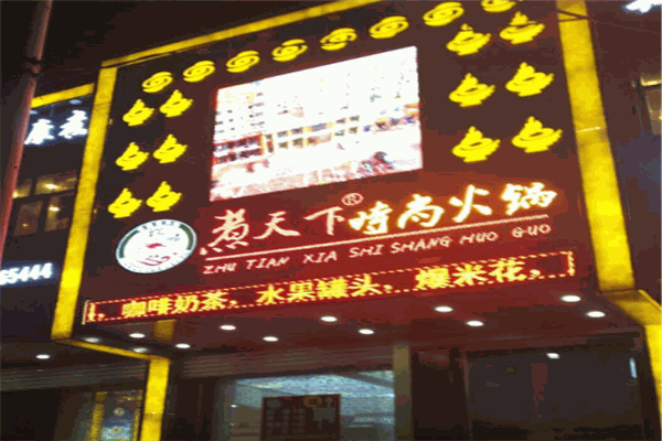 煮天下時尚火鍋加盟