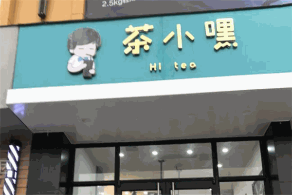 茶小嘿加盟
