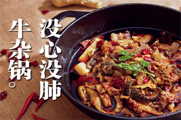 華陽(yáng)牛雜火鍋加盟