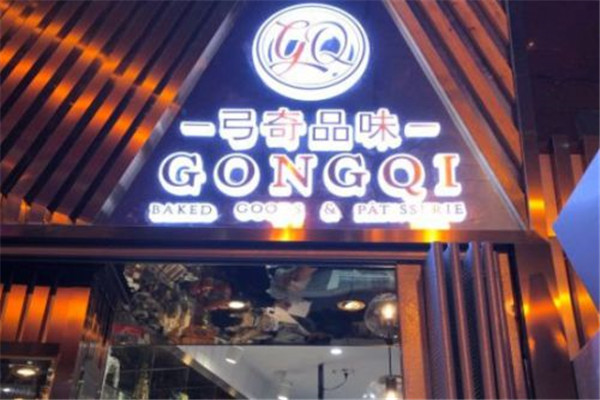 弓奇品味加盟