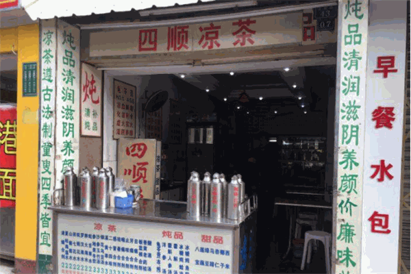 四順涼茶加盟