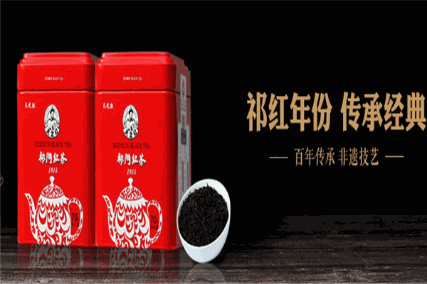 天之紅祁門紅茶加盟