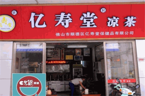億壽堂涼茶加盟