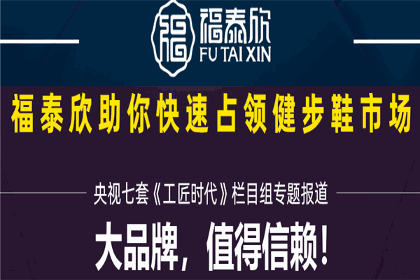 福泰欣老北京布鞋加盟