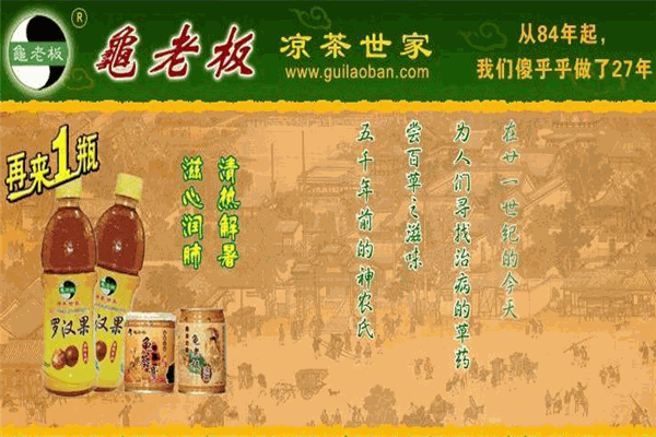 龜老板涼茶加盟