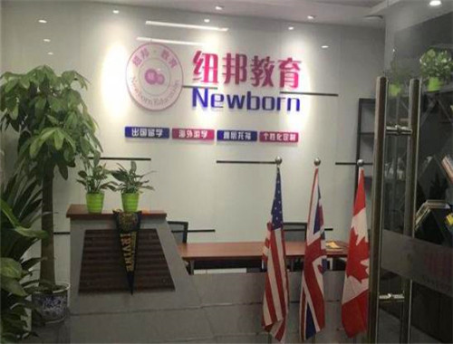紐邦教育加盟