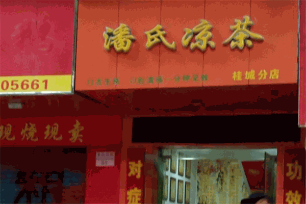 潘氏涼茶加盟