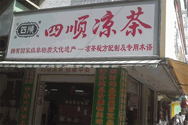 四順涼茶加盟