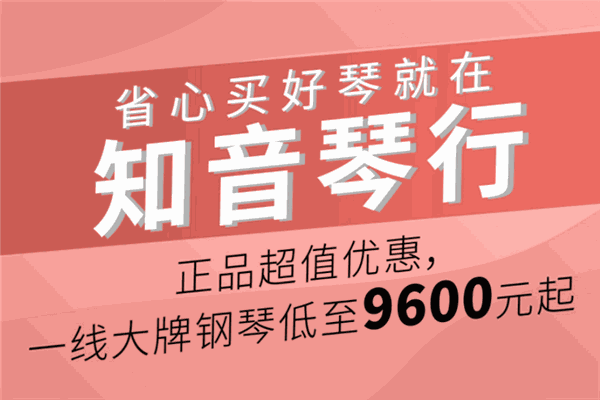 知音琴行加盟