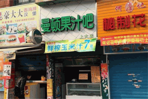曼頓果汁吧加盟