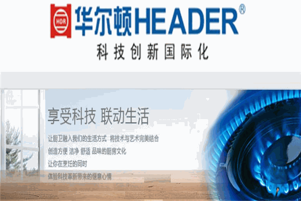 華爾頓廚電加盟