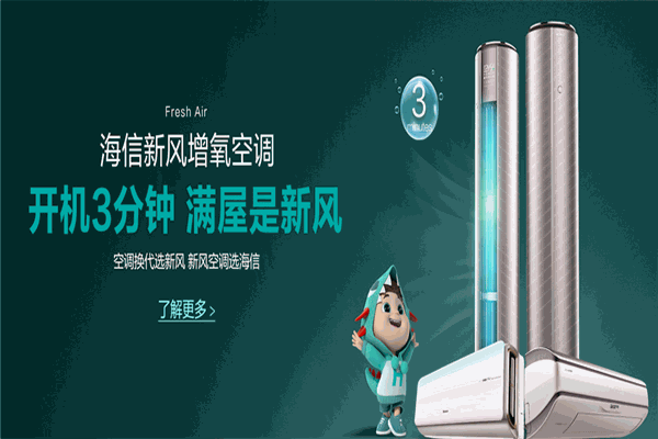 海信廚衛(wèi)電器