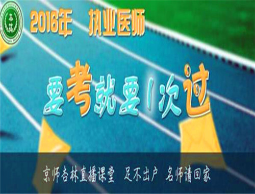 京師杏林醫(yī)學教育加盟