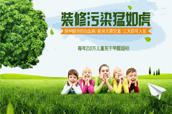 康加凈除甲醛加盟