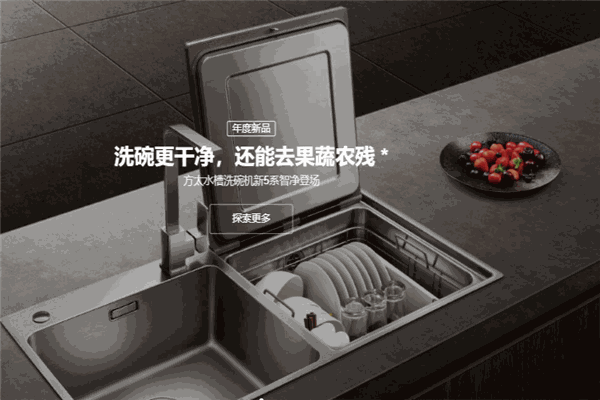 方太廚房電器