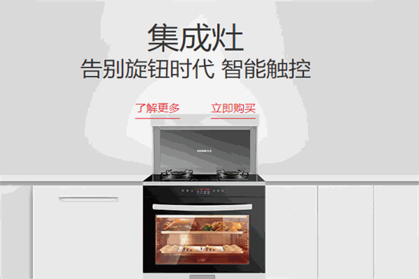 火王廚房電器加盟
