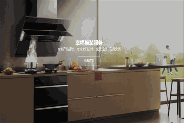 方太廚房電器加盟