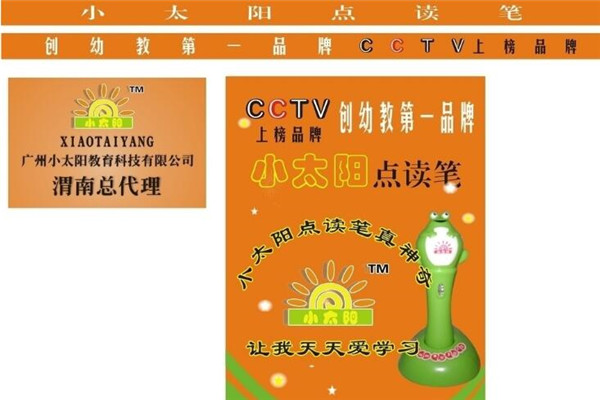 小太陽(yáng)點(diǎn)讀筆加盟